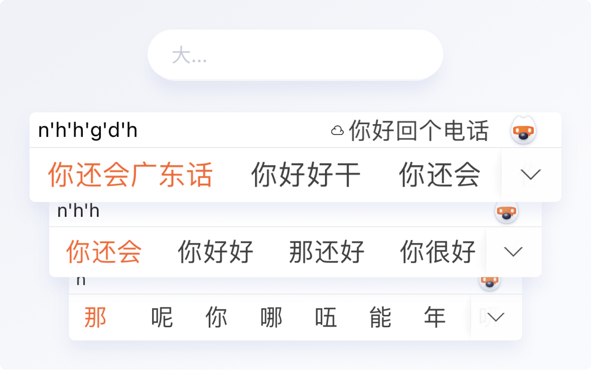 搜狗输入法未来AI交互展望