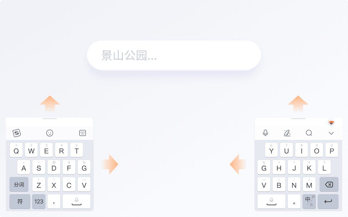 搜狗输入法：AI赋能，让你的输入效率“飞”起来