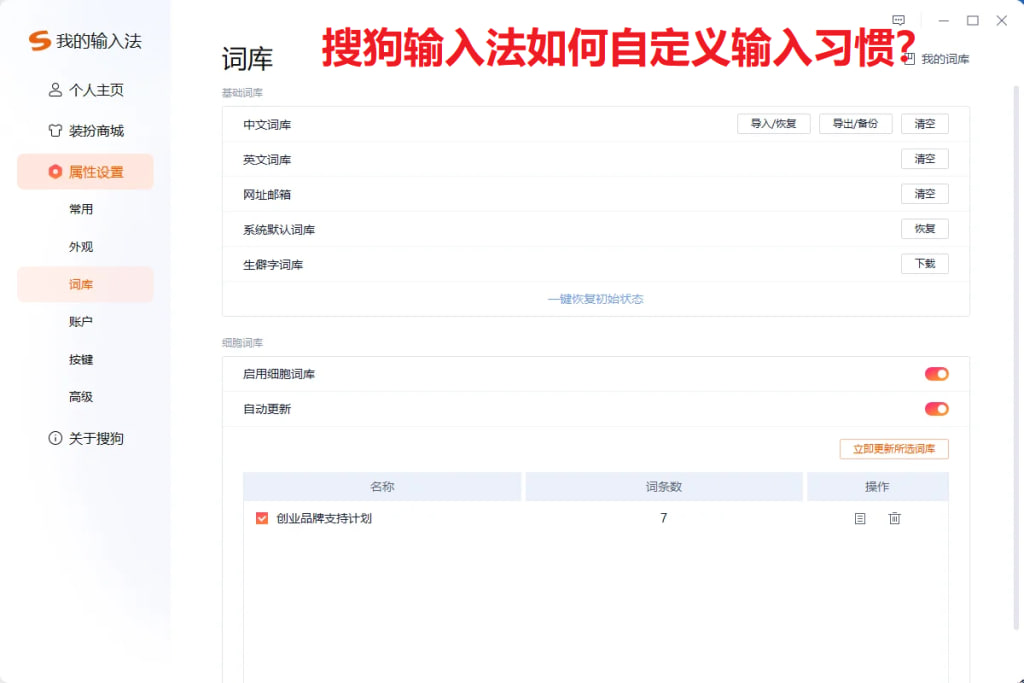 搜狗输入法智能联想