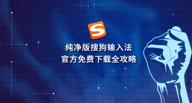 搜狗输入法表情商店