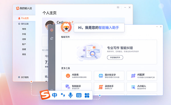 搜狗输入法AI纠错功能展示